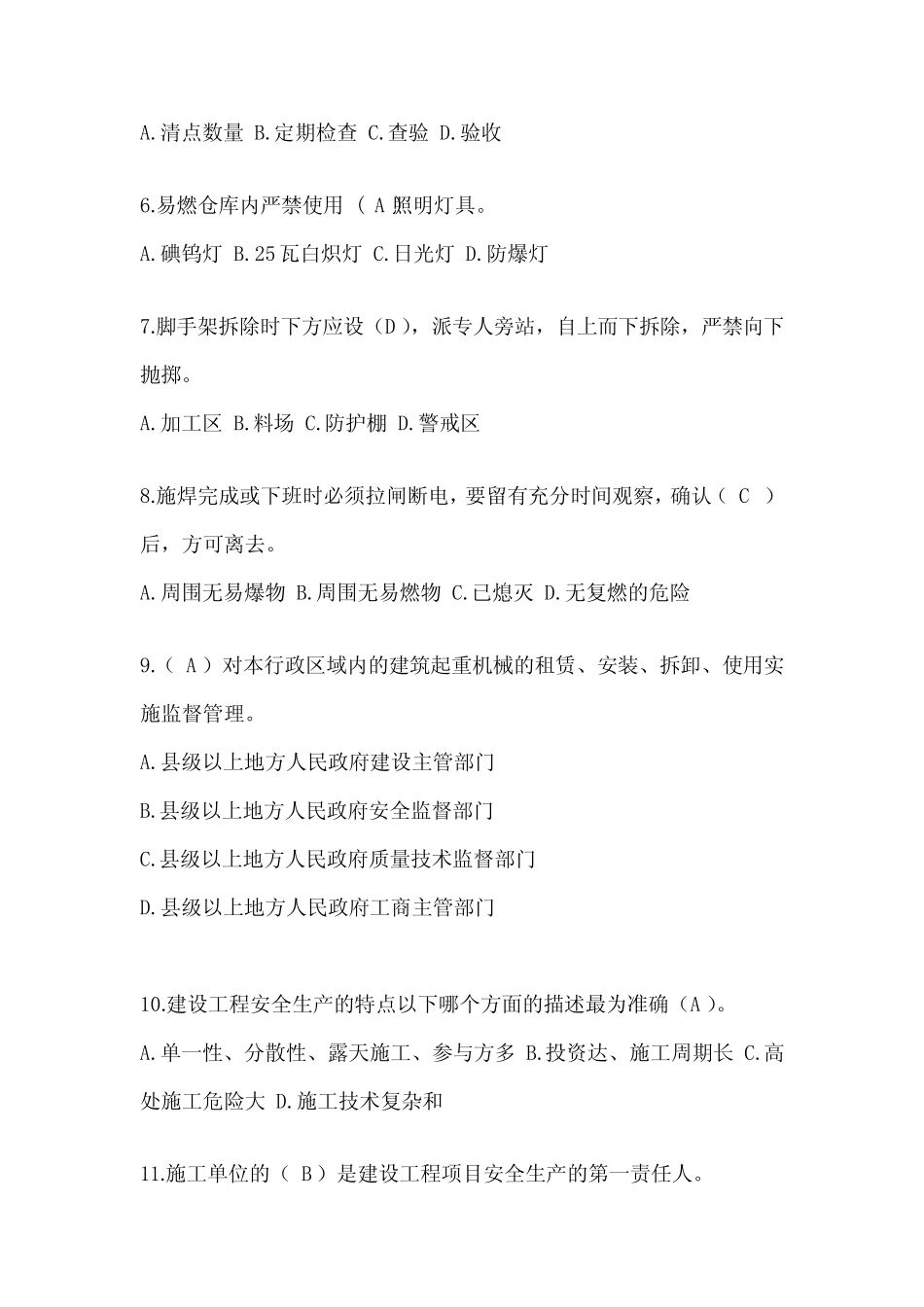 2024年建筑安全员C证考试题库 _第2页