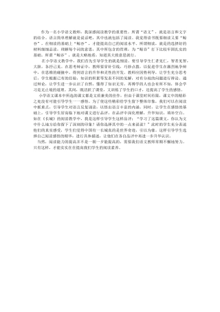 作为一名小学语文教师