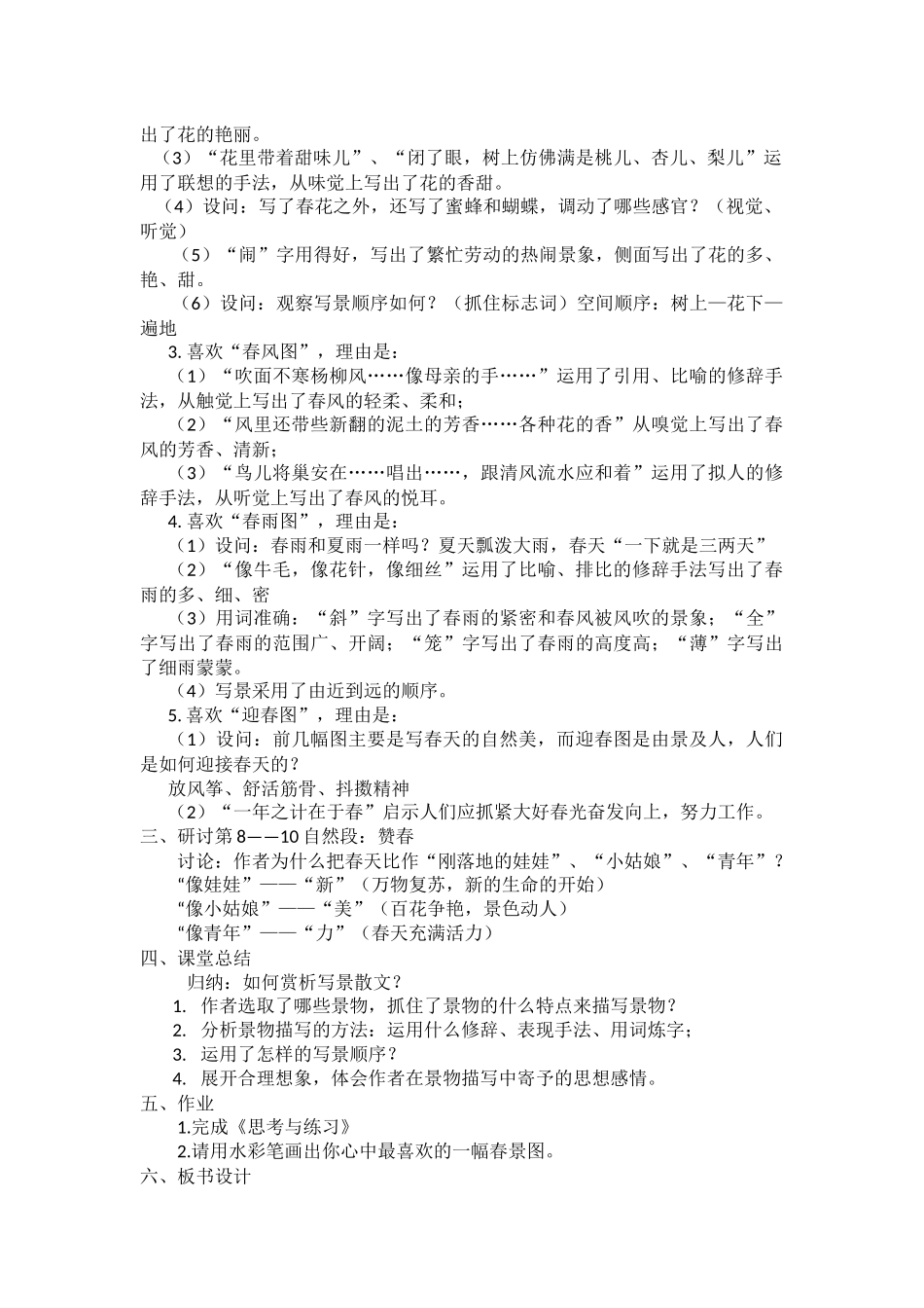 《春》教学设计第二学时_第2页