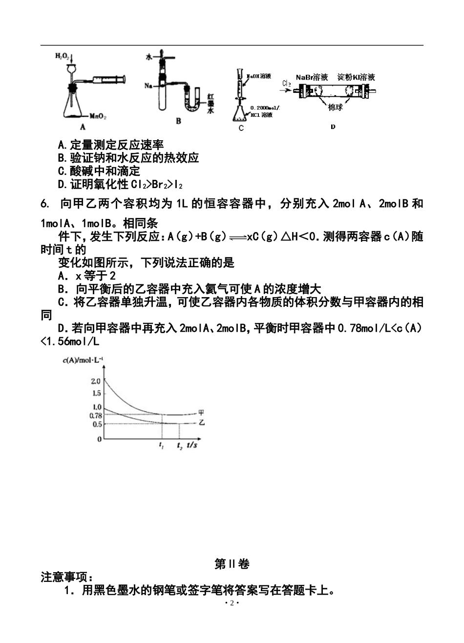 2014届天津一中高三下学期四月考化学试题及答案_第2页