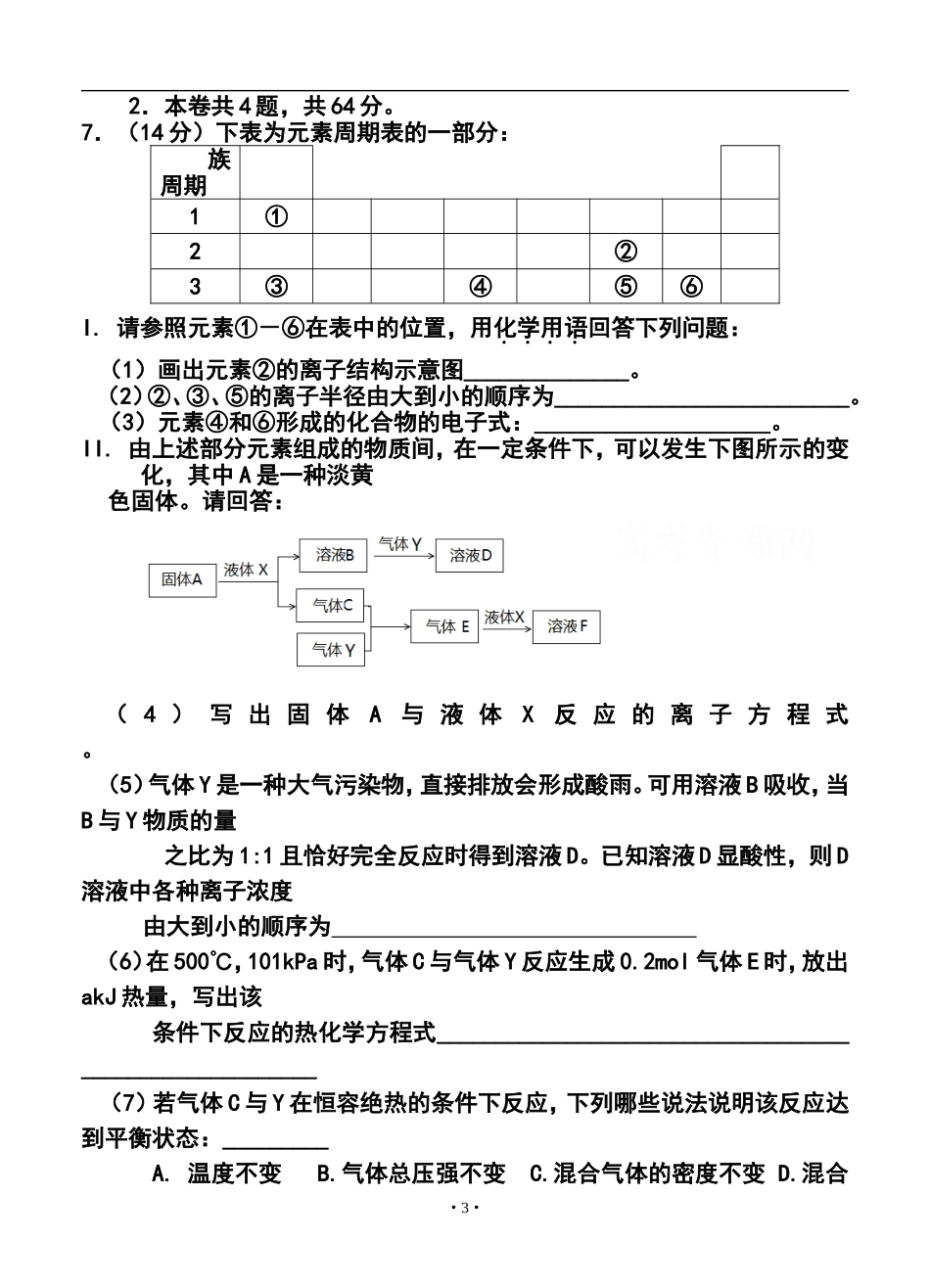 2014届天津一中高三下学期四月考化学试题及答案_第3页