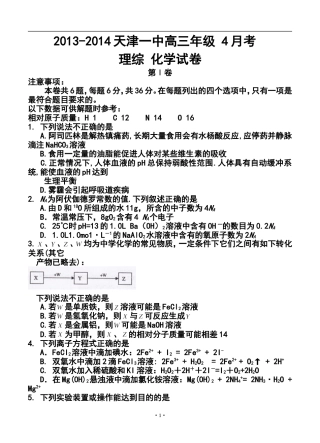 2014届天津一中高三下学期四月考化学试题及答案
