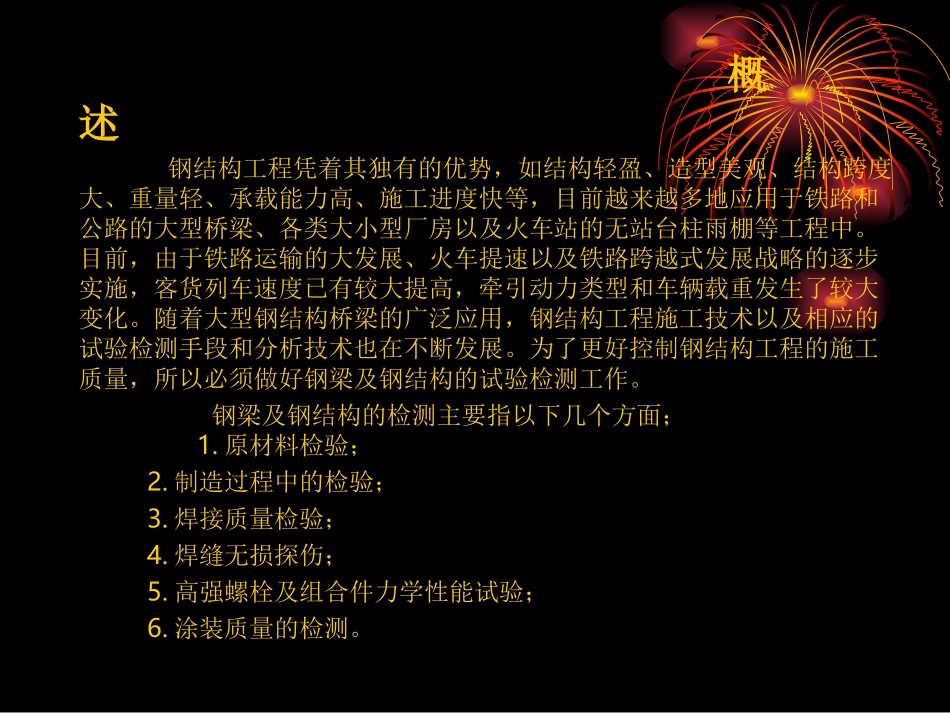 钢梁及钢结构检测_第2页