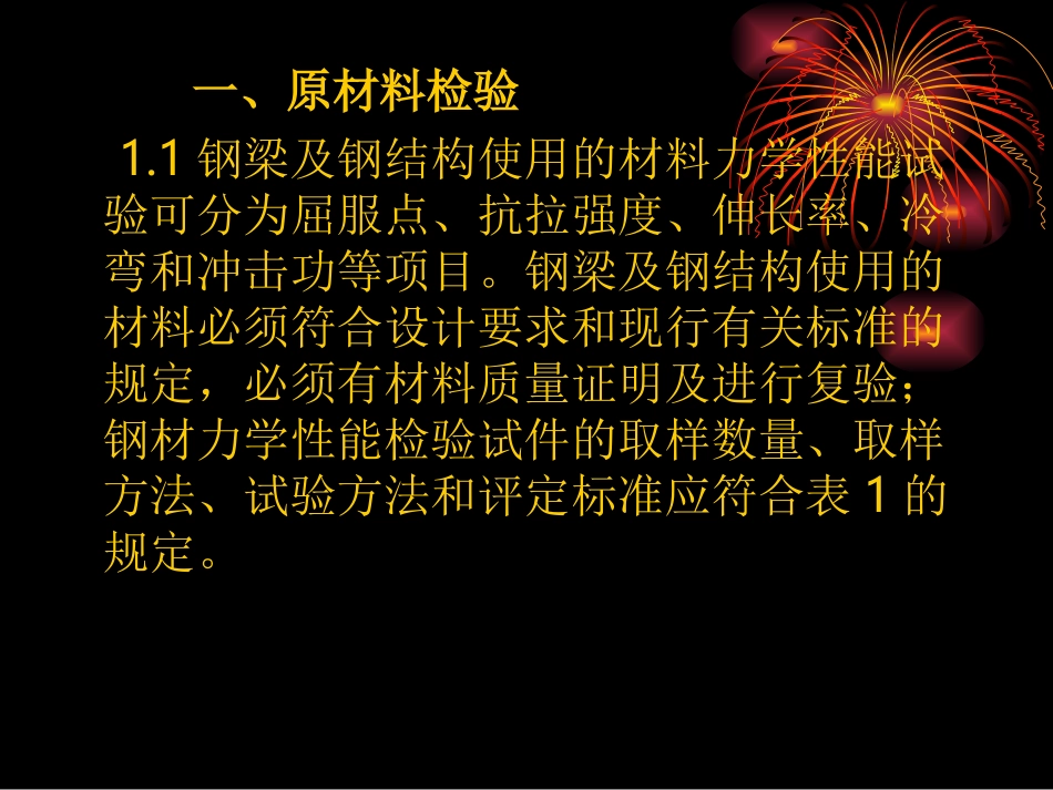 钢梁及钢结构检测_第3页