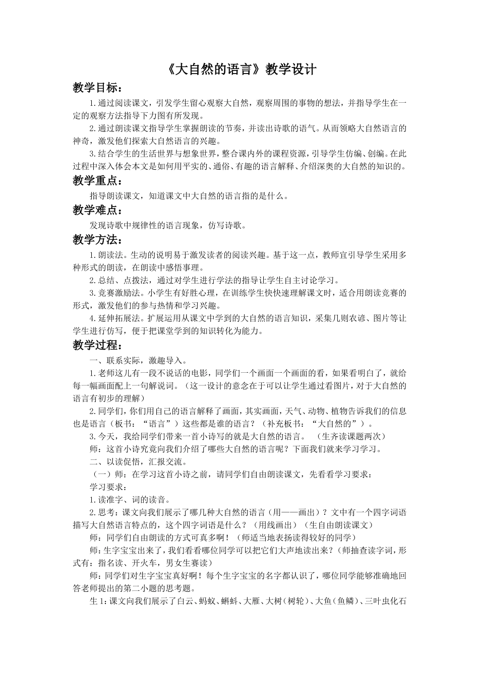 《大自然的语言》教学设计1_第1页