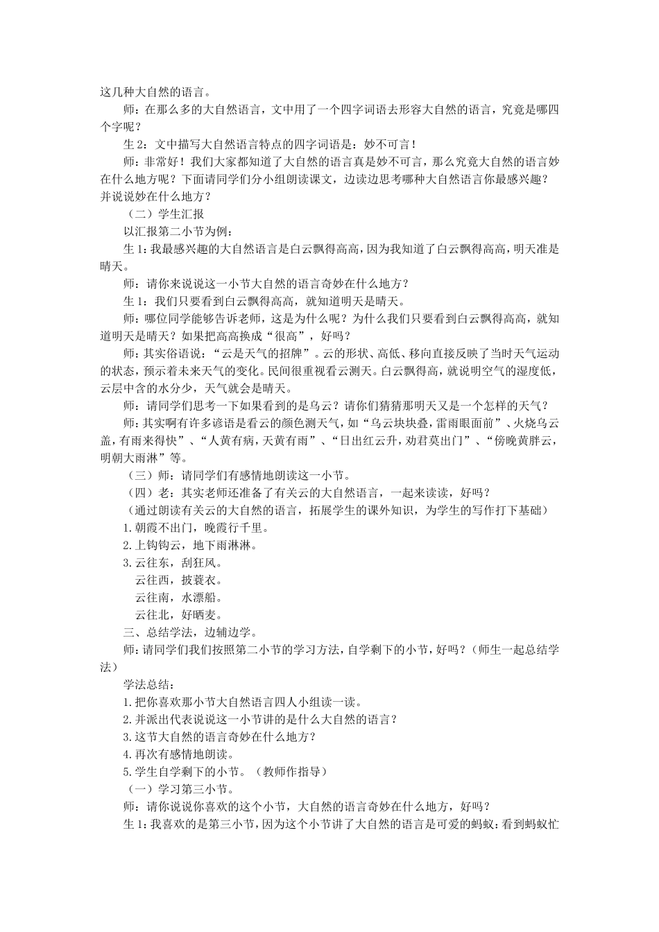 《大自然的语言》教学设计1_第2页