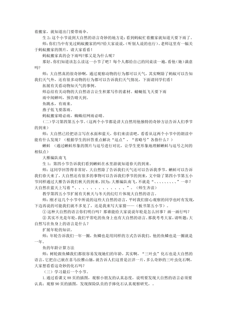 《大自然的语言》教学设计1_第3页