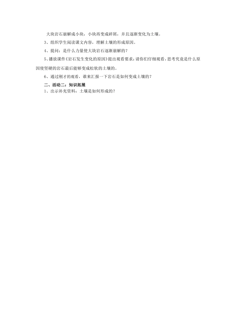 《土壤的形成》教案_第2页