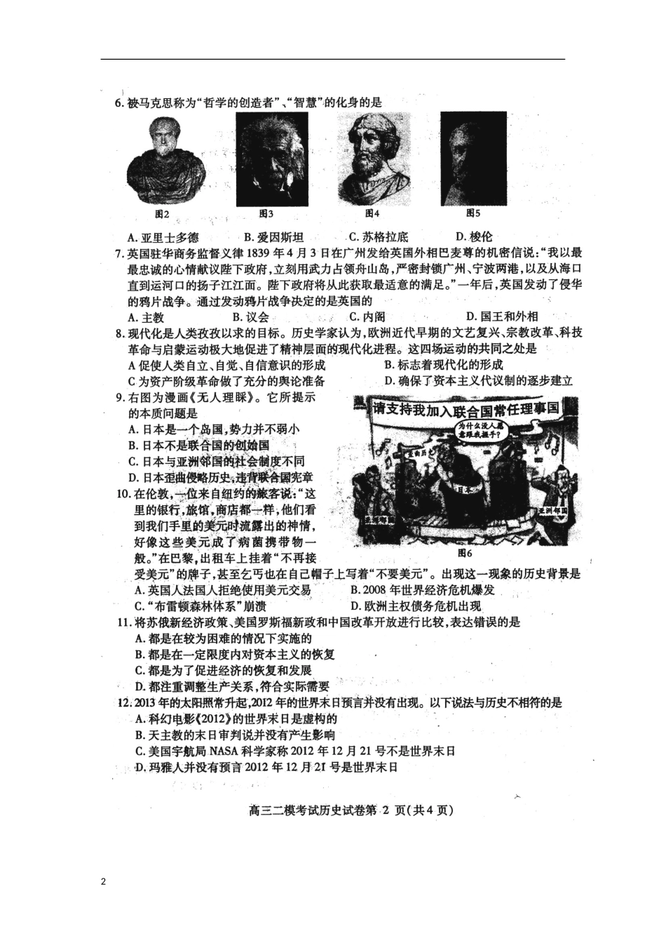 四川省内江市2013届高三历史第二次模拟考试(内江二模)(扫描版)人民版_第2页