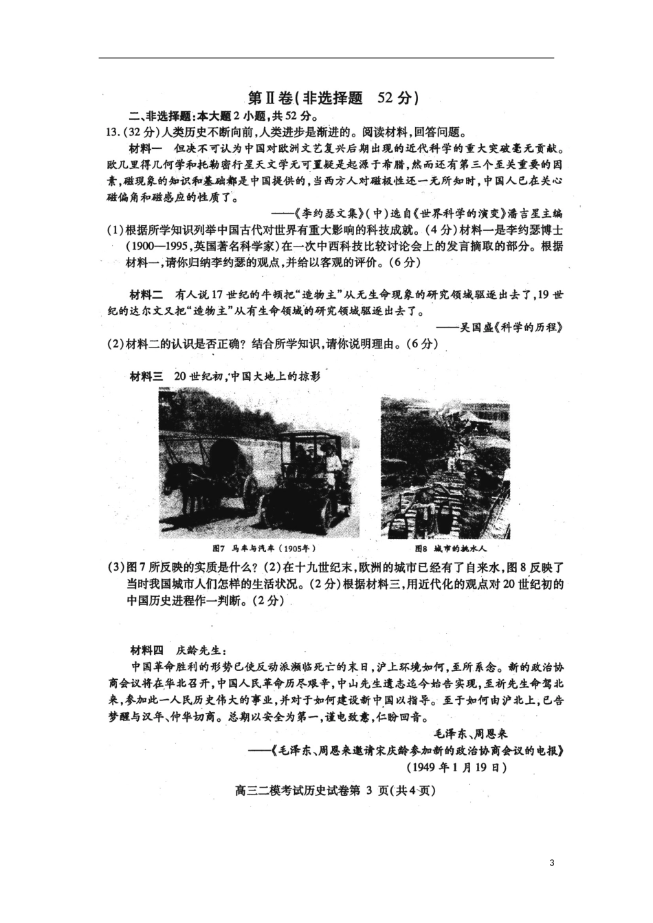 四川省内江市2013届高三历史第二次模拟考试(内江二模)(扫描版)人民版_第3页
