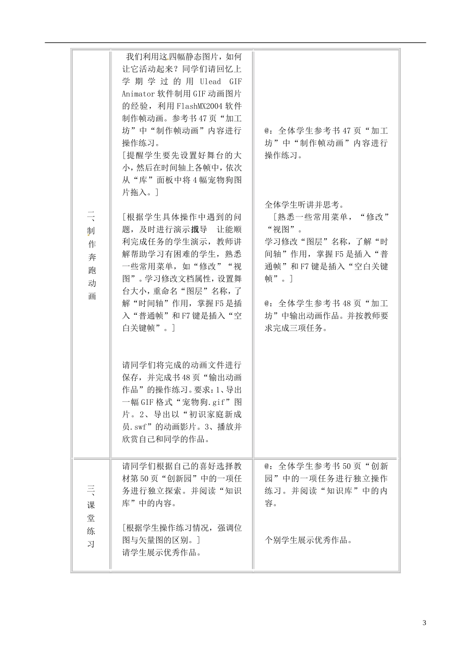 安徽省滁州二中七年级信息技术下册《第二单元-家庭伙伴我介绍》教案_第3页