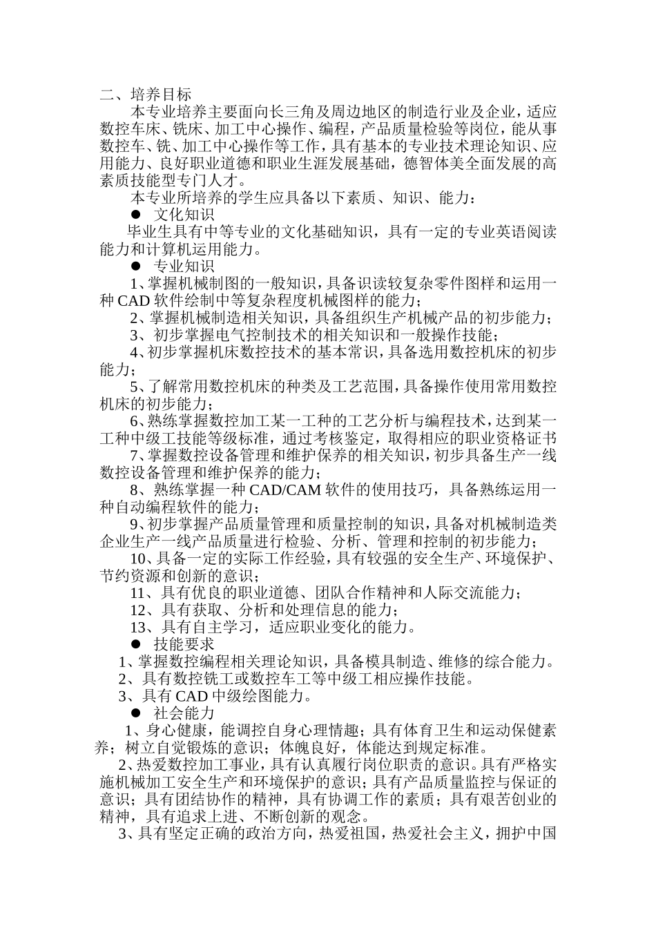 数控技术专业人才培养方案_第2页