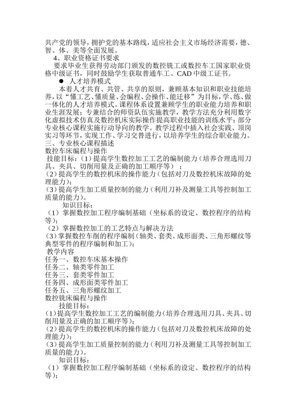 数控技术专业人才培养方案_第3页