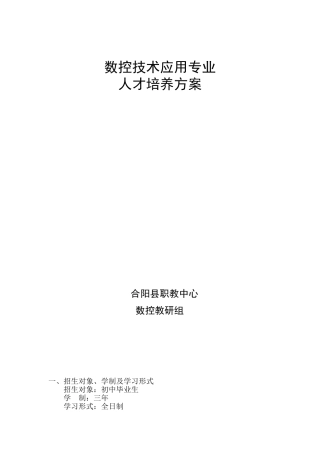数控技术专业人才培养方案