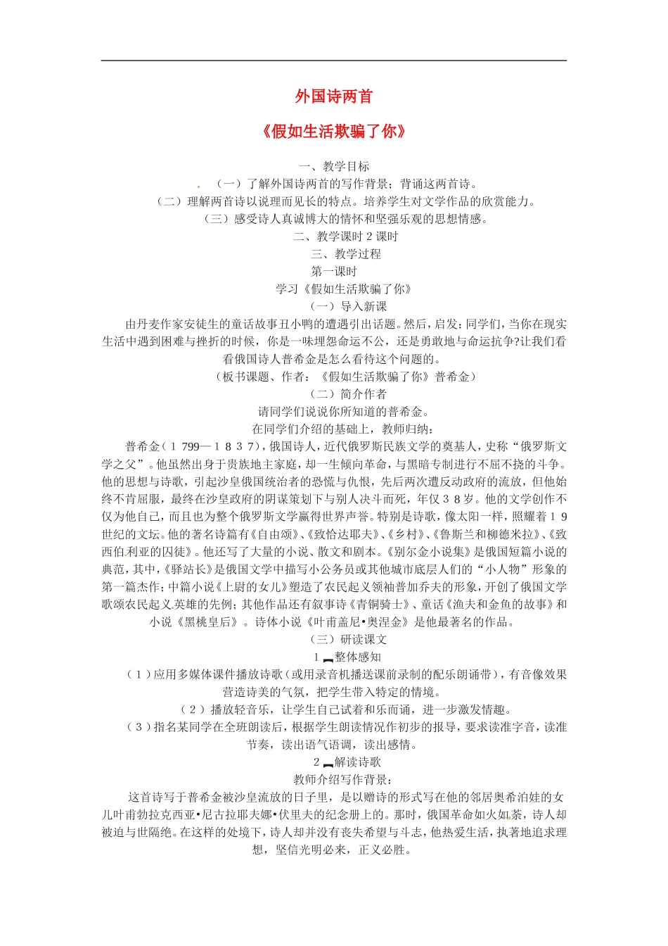 七年级语文下4-《诗两首》教案5人教版_第1页