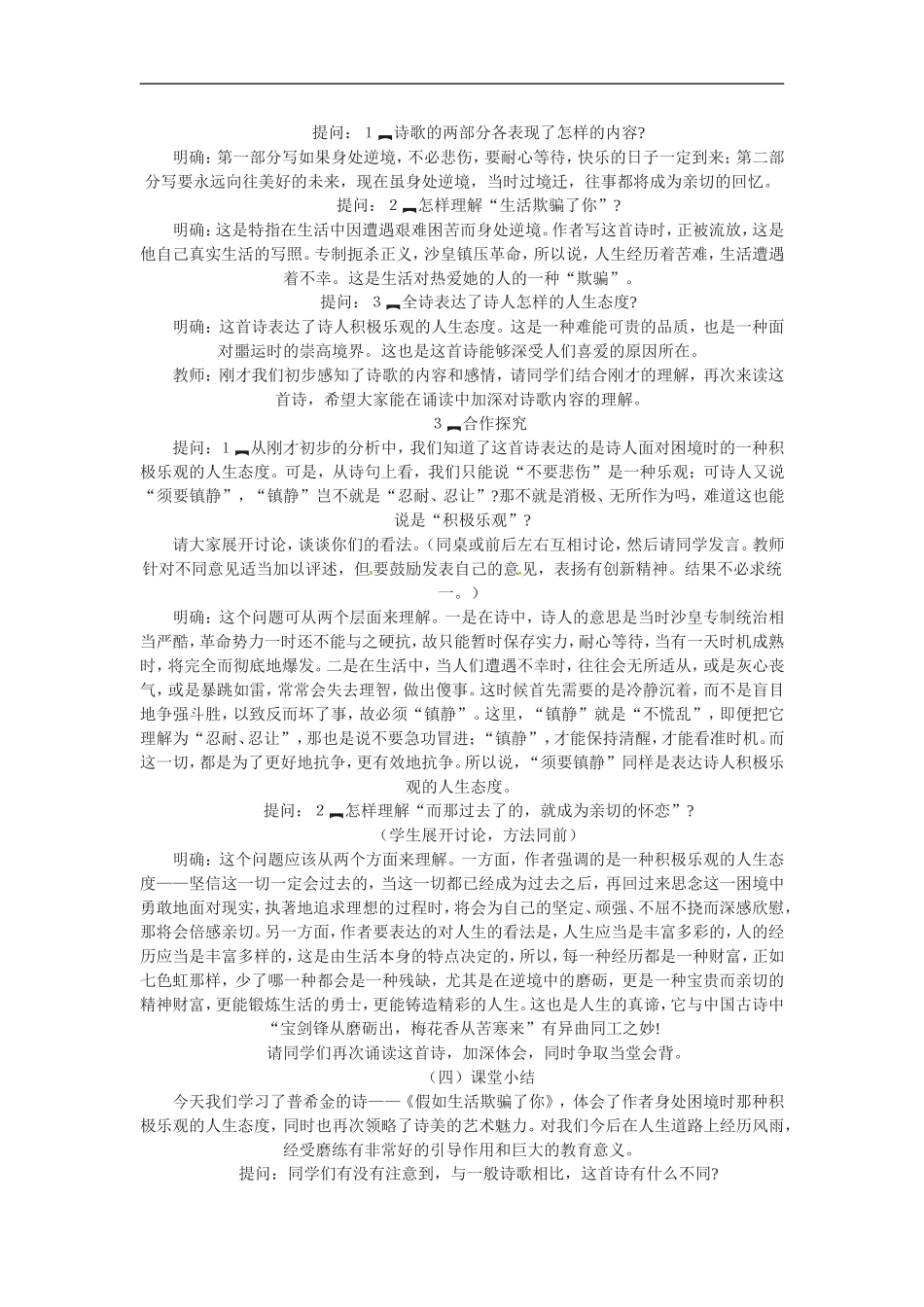 七年级语文下4-《诗两首》教案5人教版_第2页