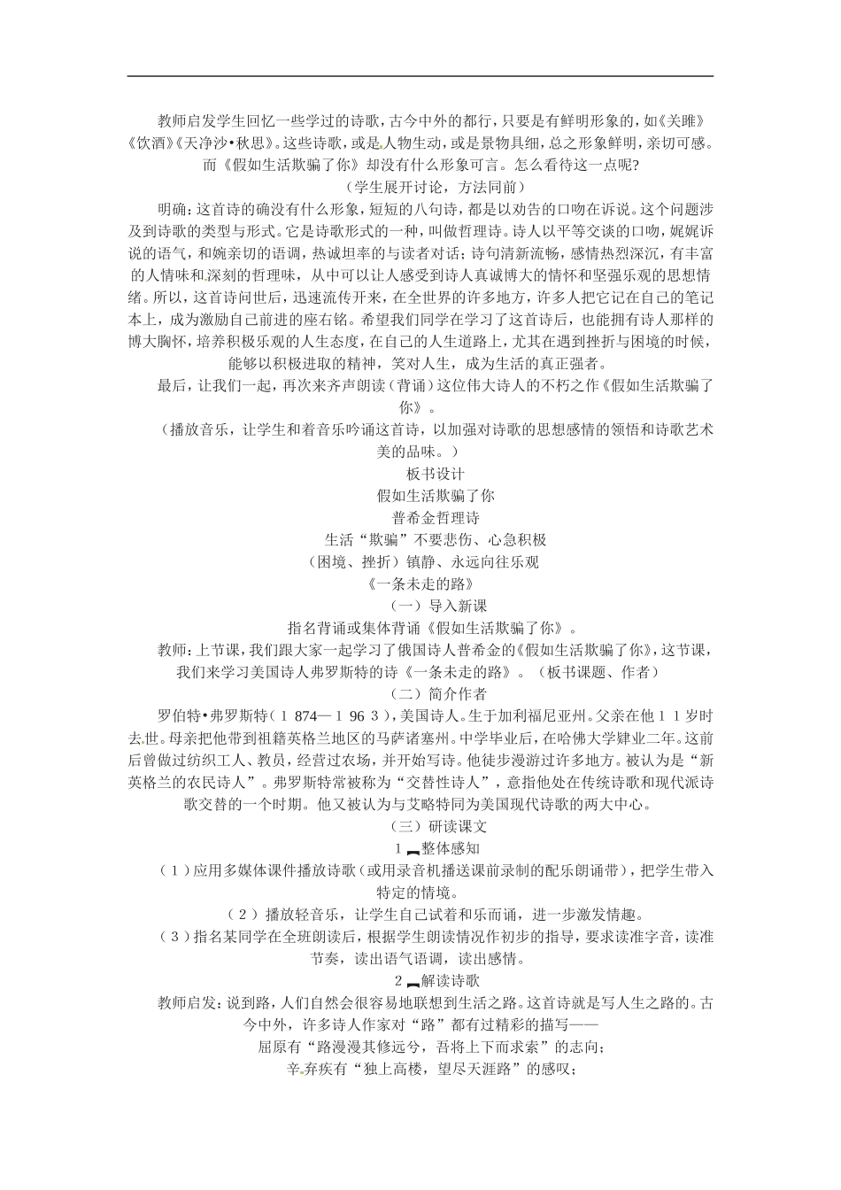 七年级语文下4-《诗两首》教案5人教版_第3页