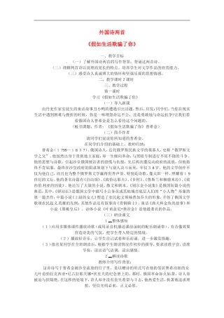 七年级语文下4-《诗两首》教案5人教版