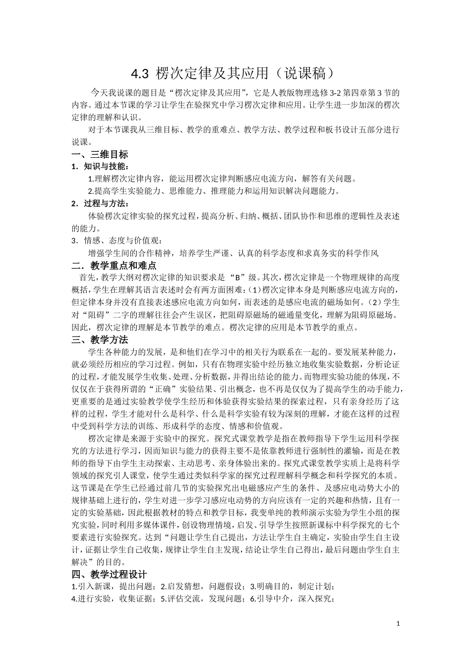 3-实验：传感器的应用_第1页