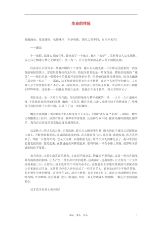 高中语文-生命的体验作文素材