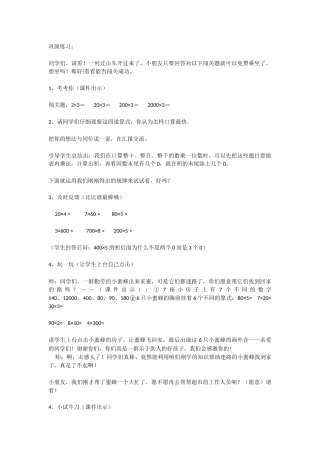 人教2011版小学数学三年级口算乘法作业