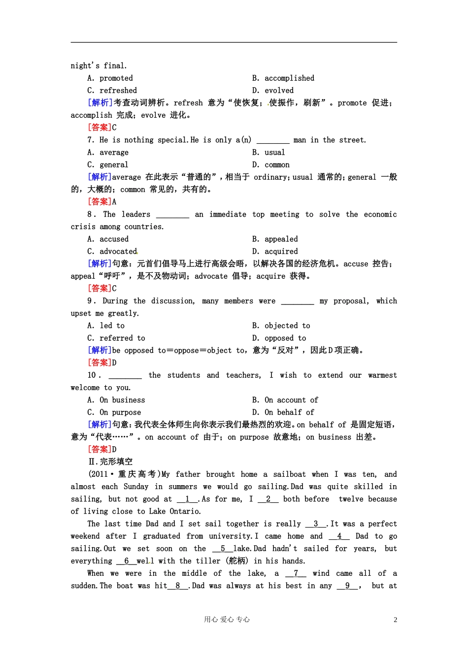 【红对勾】高三英语课时作业29-Unit4-Global-warming_第2页