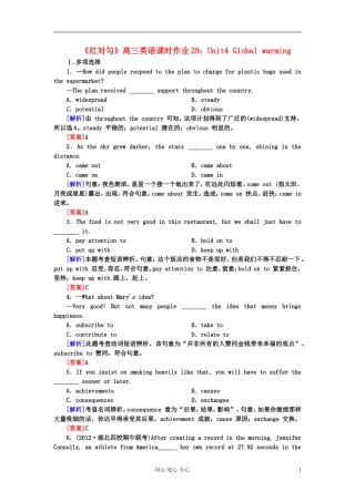 【红对勾】高三英语课时作业29-Unit4-Global-warming