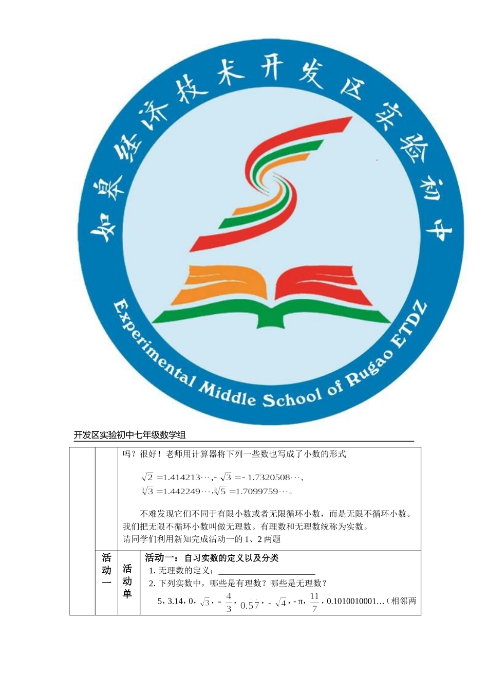 6.3实数(第1课时)教案_第3页