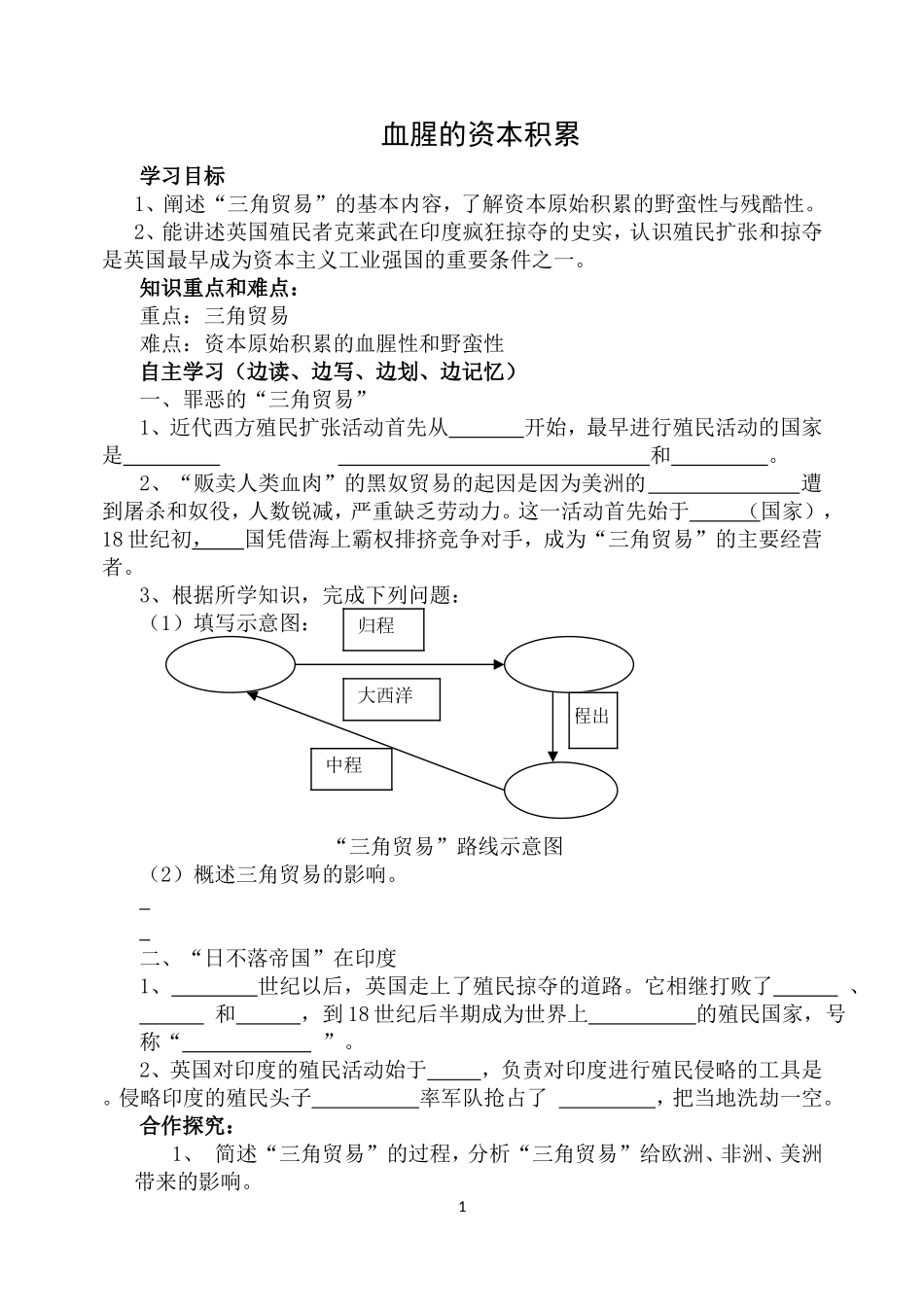血腥的资本积累_第1页