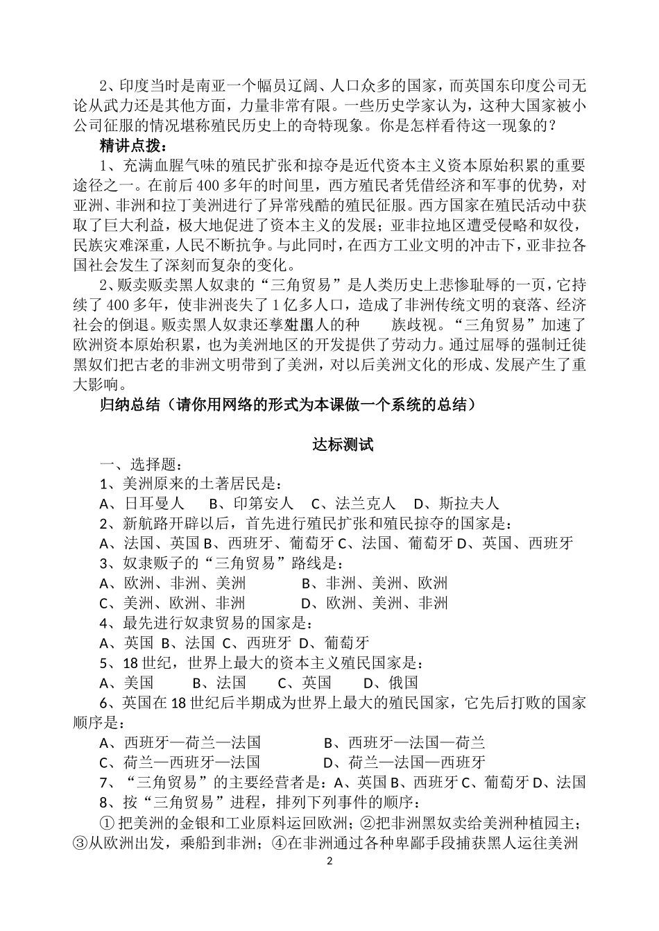 血腥的资本积累_第2页