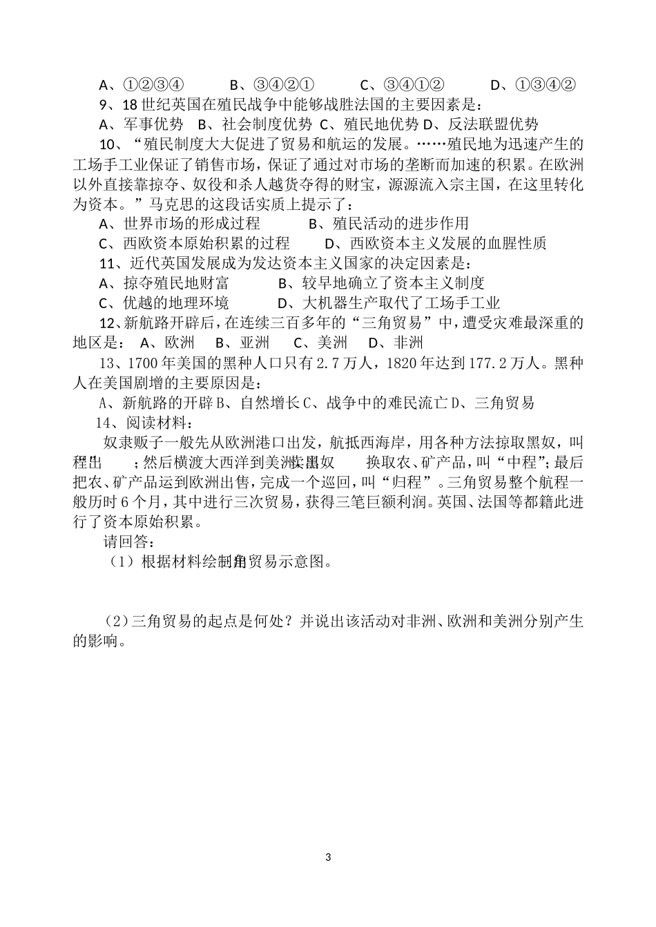 血腥的资本积累_第3页