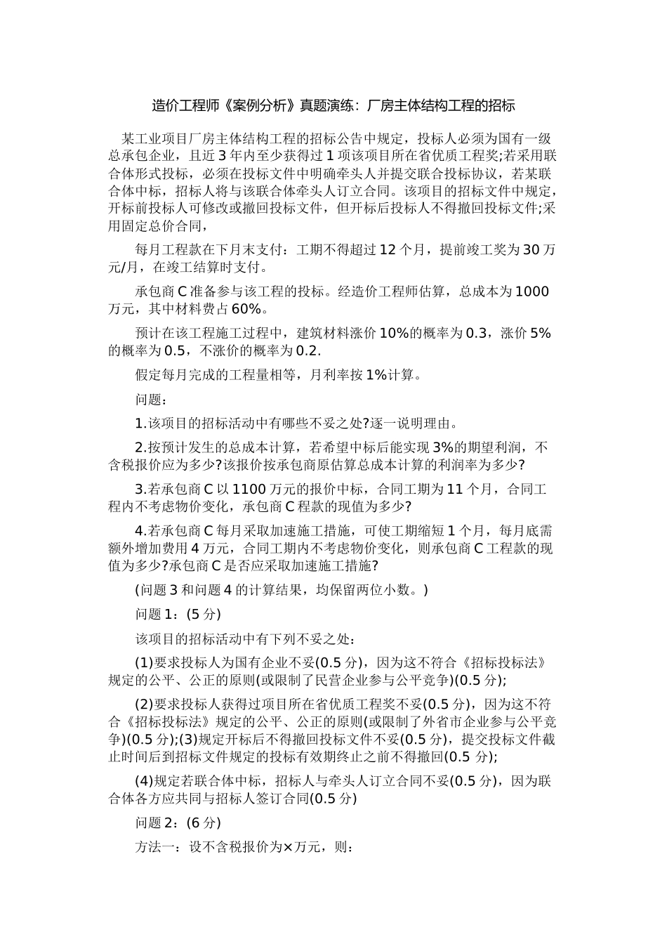 造价工程师案例分析题汇总_第1页