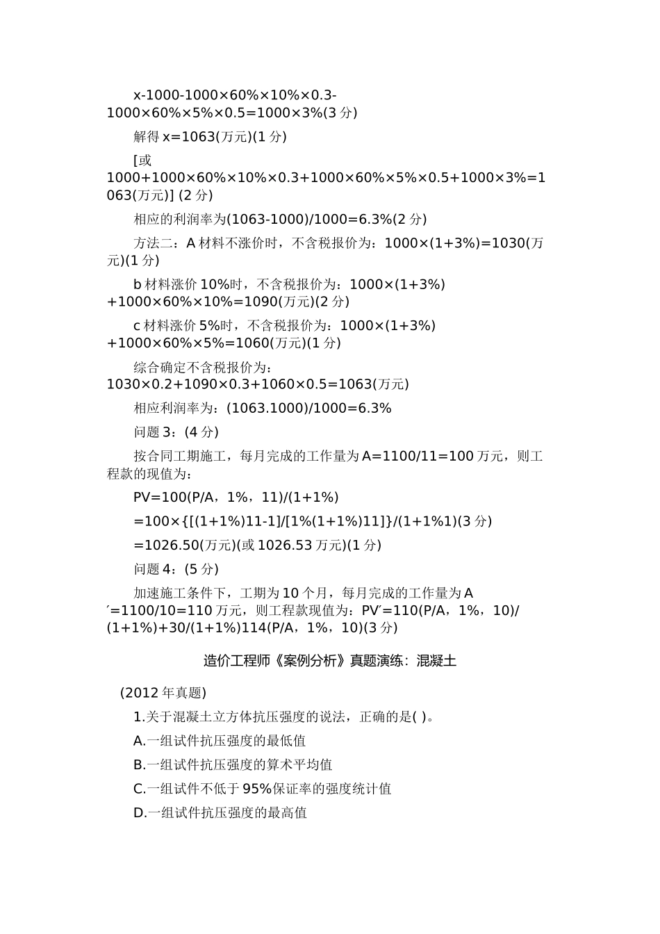 造价工程师案例分析题汇总_第2页