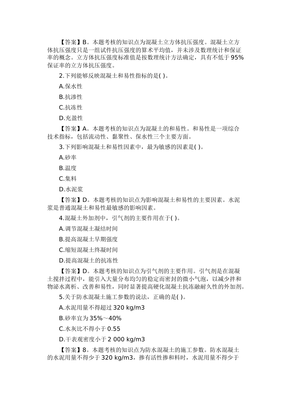 造价工程师案例分析题汇总_第3页