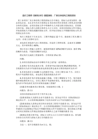 造价工程师案例分析题汇总