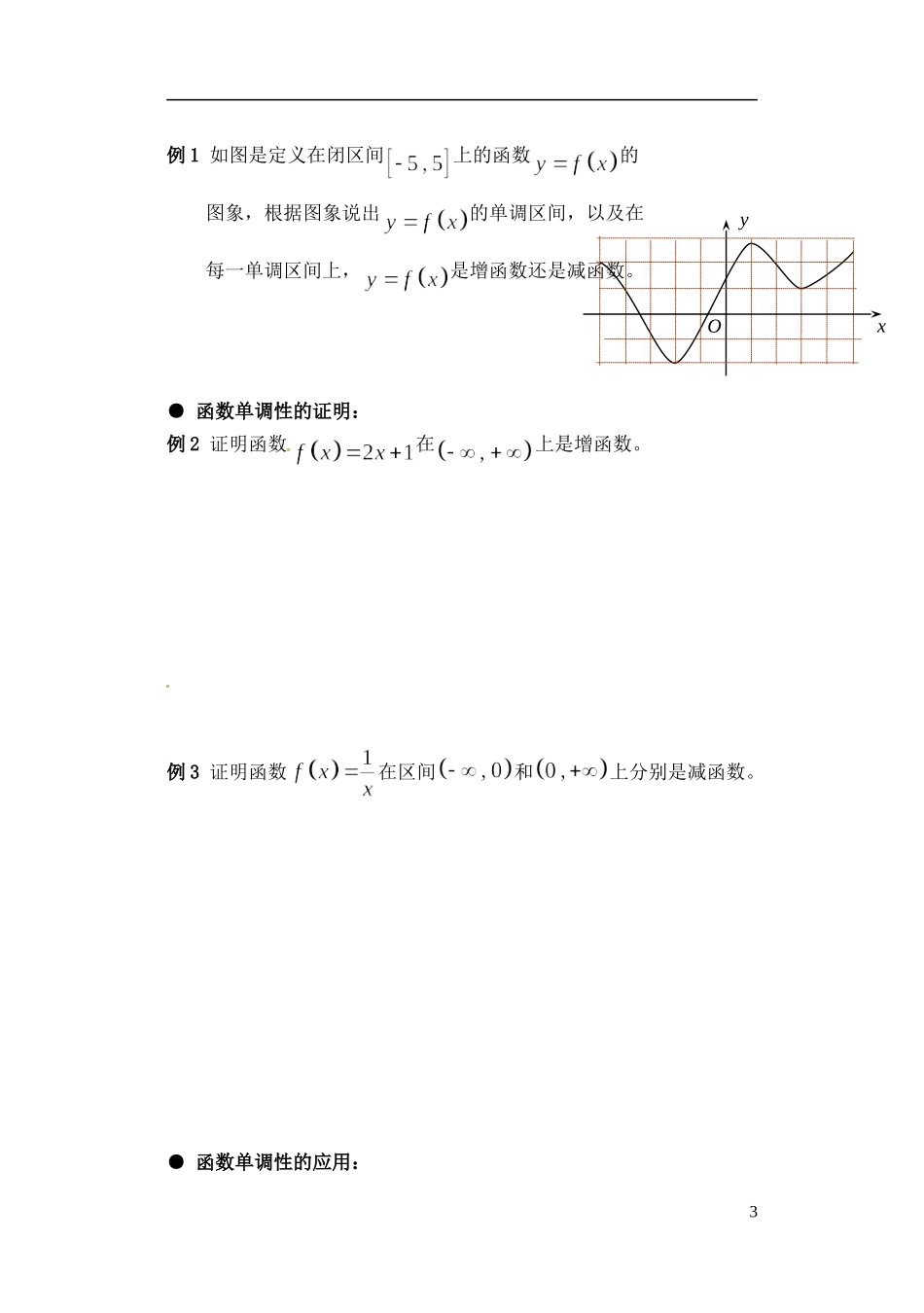 吉林省东北师范大学附属实验学校高中数学-213函数的单调性学案(二)-新人教B版必修1_第3页