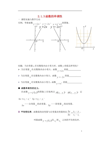 吉林省东北师范大学附属实验学校高中数学-213函数的单调性学案(二)-新人教B版必修1
