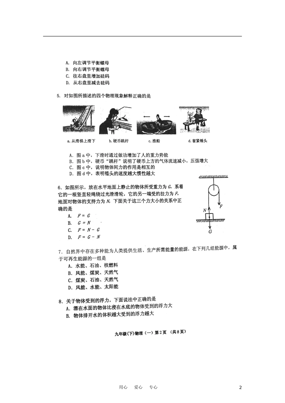 天津市南开区2012年初中物理毕业生学业质量调查试题(一)(扫描版)-人教新课标版_第2页