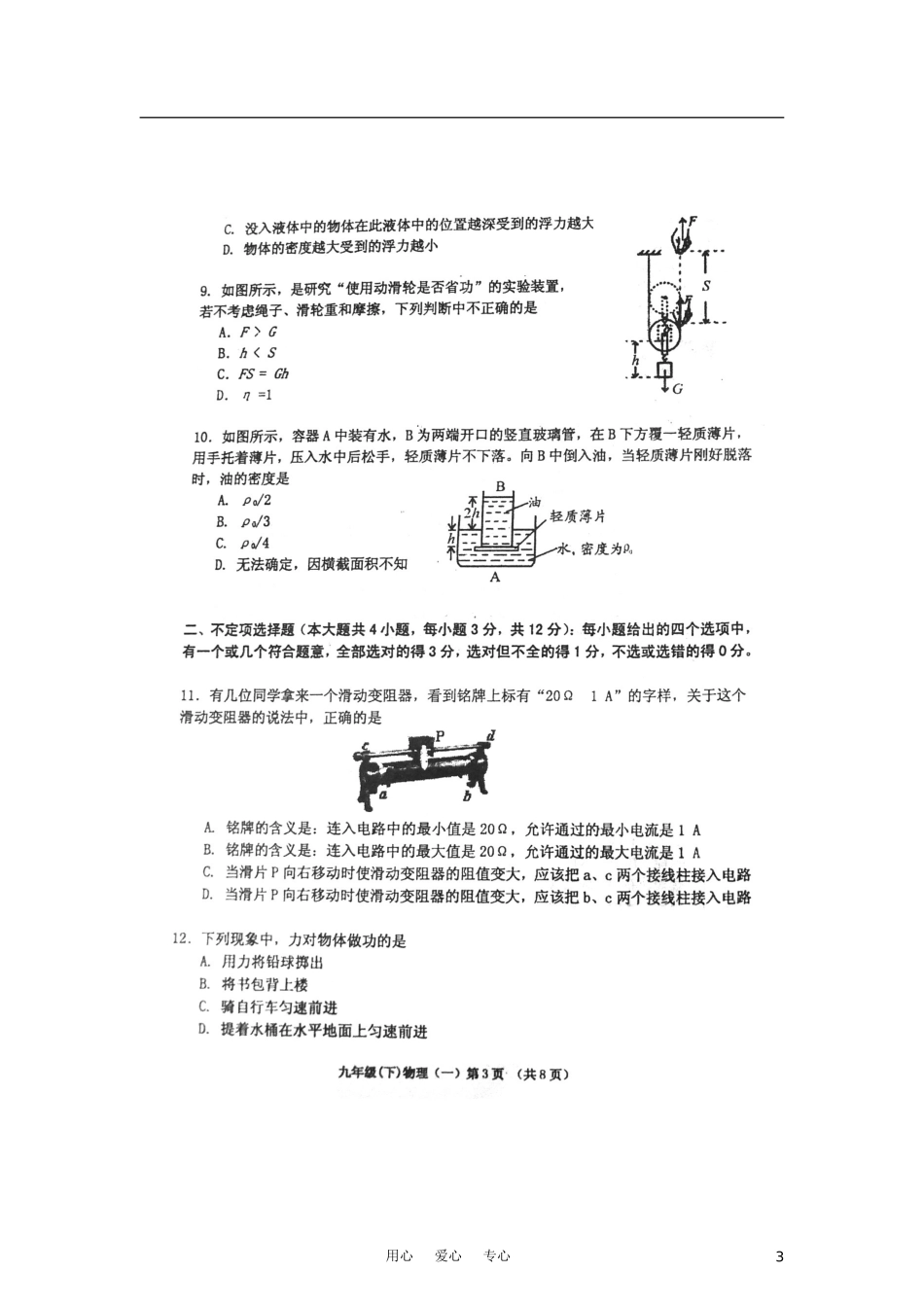 天津市南开区2012年初中物理毕业生学业质量调查试题(一)(扫描版)-人教新课标版_第3页