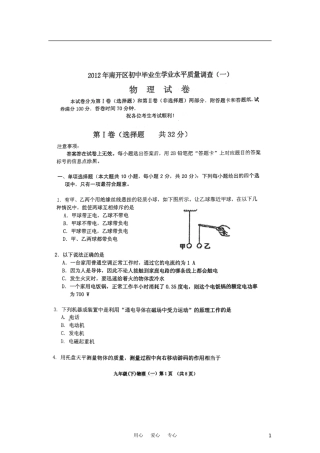 天津市南开区2012年初中物理毕业生学业质量调查试题(一)(扫描版)-人教新课标版