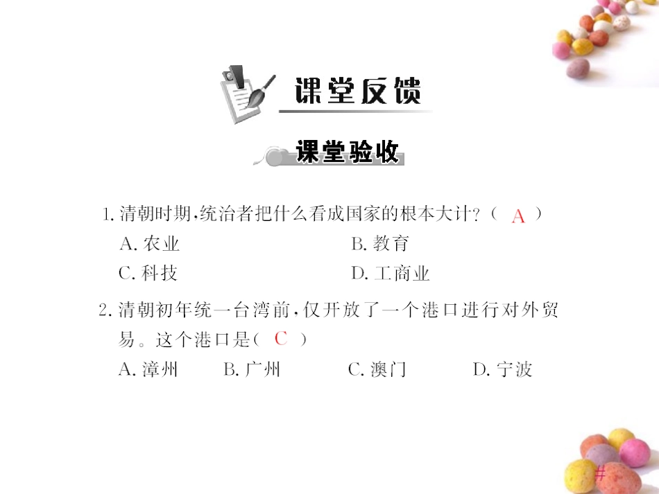 《随堂优化训练》2011年七年级历史下册-第三单元-第5课-清朝的闭关锁国课件-北师大版_第2页