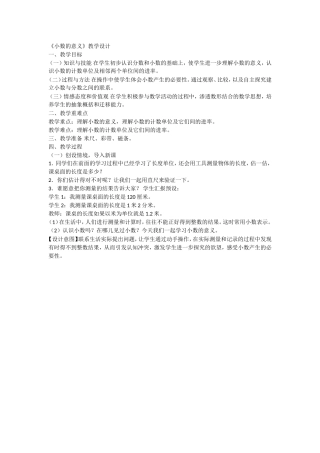 人教2011版小学数学四年级小数的意义教学设计