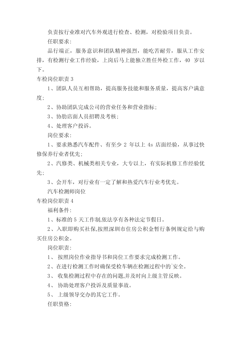 车检岗位职责15_第2页