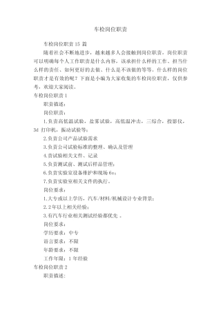 车检岗位职责15