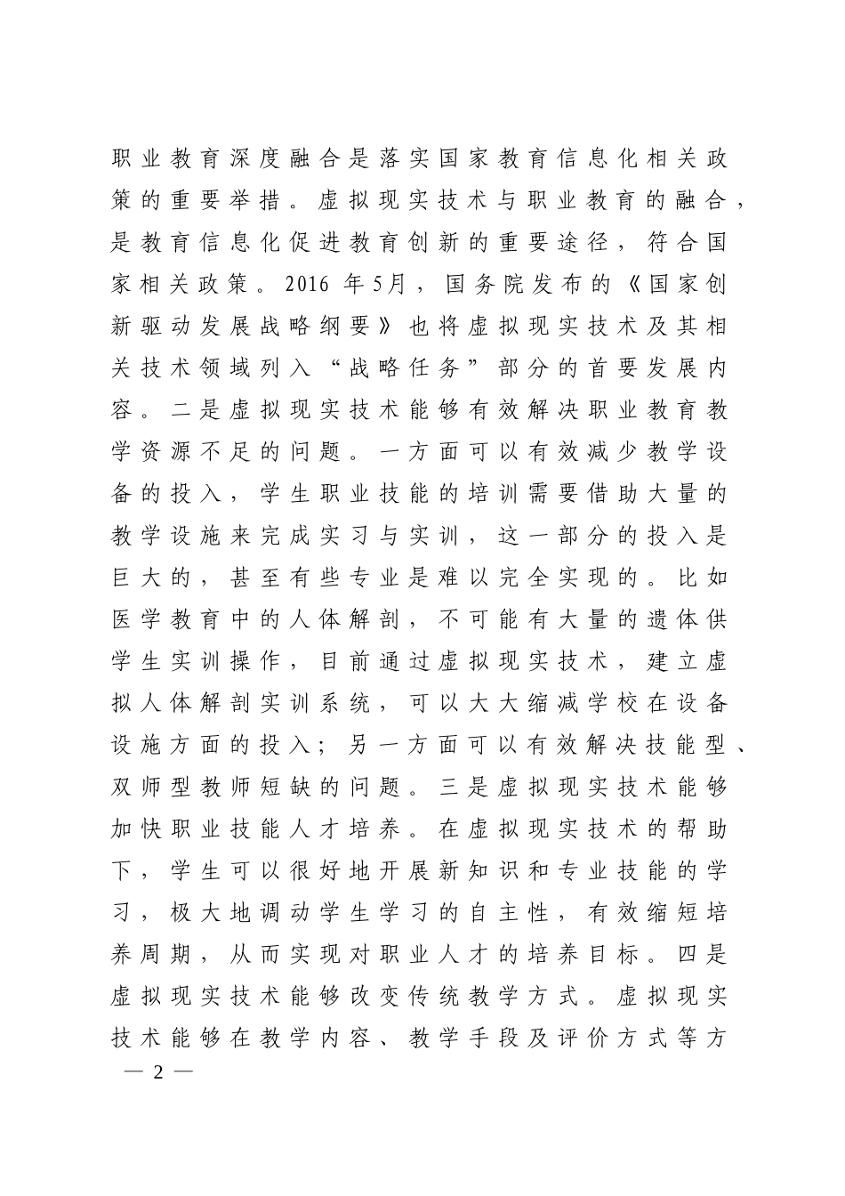 以虚拟现实技术助推职业教育发展_第2页