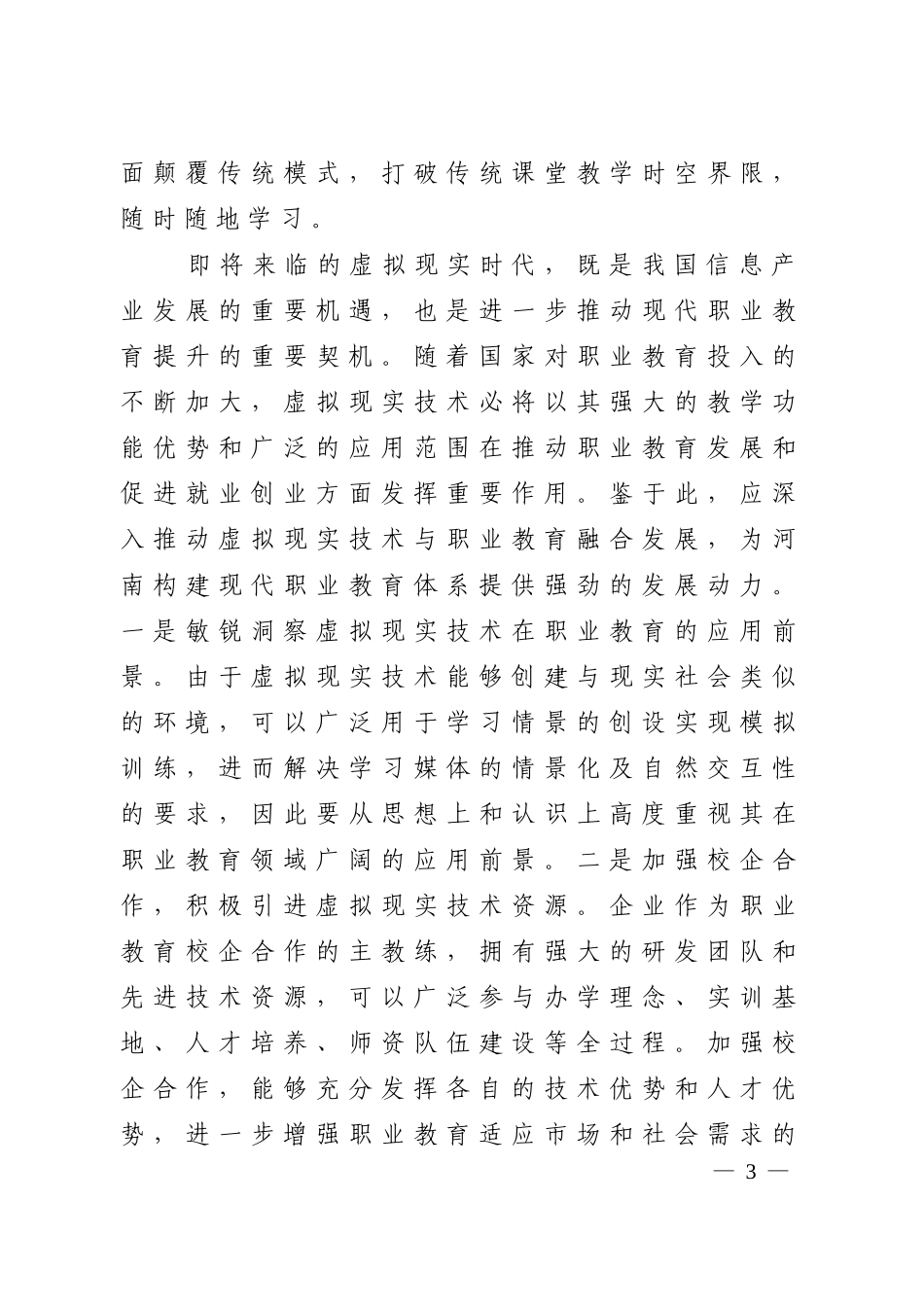 以虚拟现实技术助推职业教育发展_第3页