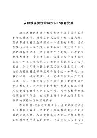 以虚拟现实技术助推职业教育发展