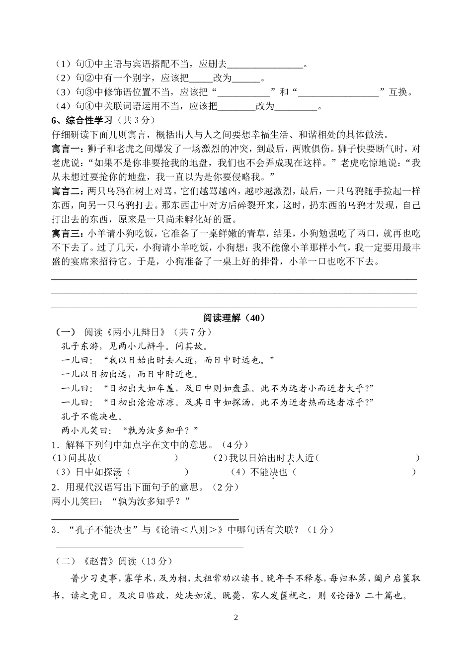 江科大附中2014-2015学年第二学期第一次阶段教学诊断性评价七年级语文卷_第2页