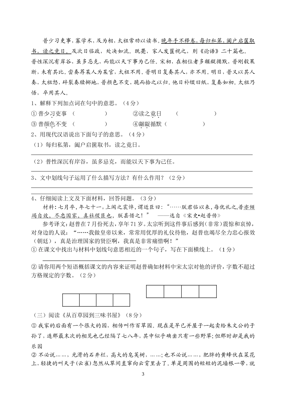 江科大附中2014-2015学年第二学期第一次阶段教学诊断性评价七年级语文卷_第3页