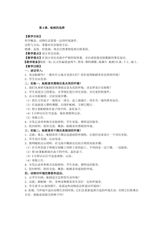 第四课--蚯蚓的选择